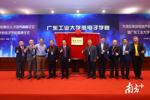 廣工微電子學院成立，主攻集成電路與晶科微電子