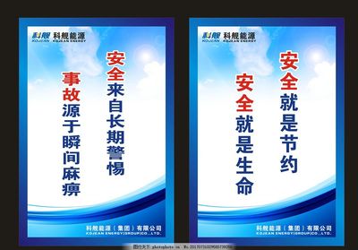 安全標語圖片設計案例解析 廣告設計中的智慧與創(chuàng)意